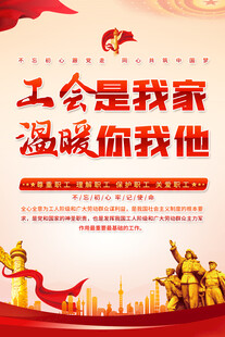 工会标语