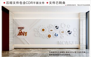 现代企业文化墙