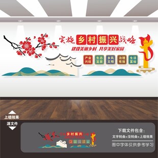 乡村振兴文化墙