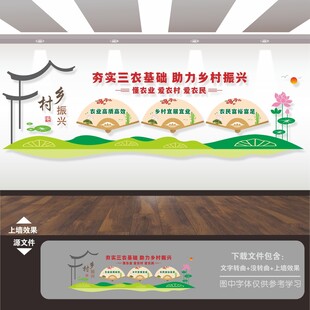 乡村振兴文化墙