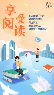 每天阅读一小时海报