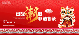 非遗传承旅游节