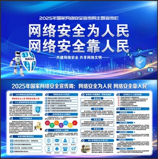 网络安全宣传周