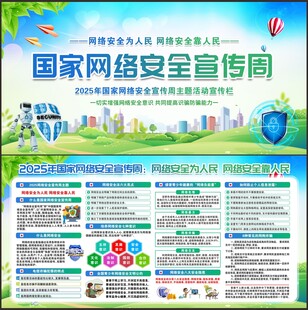 网络安全