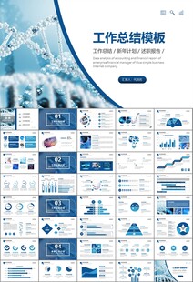 生物医疗科技DNA模板PPT