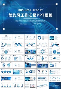 生物医疗科技DNA模板PPT