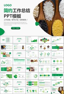 五谷杂粮健康饮食PPT