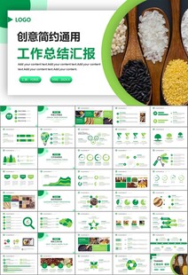 五谷杂粮健康饮食PPT