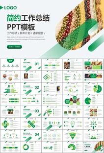 五谷杂粮健康饮食PPT