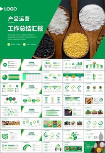 五谷杂粮健康饮食PPT