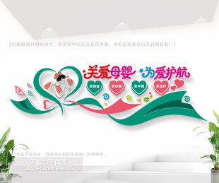 妇幼保健院文化墙