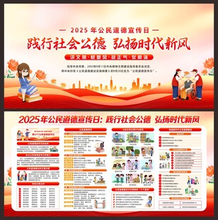 公民道德宣传日