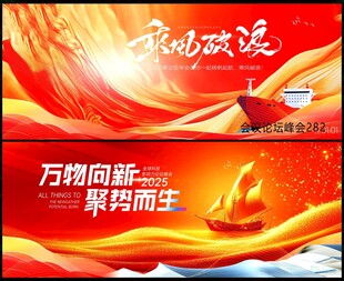 乘风破浪