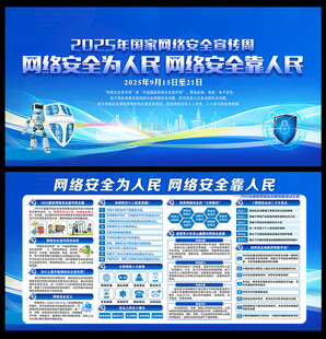 2025年国家网络安全宣传周