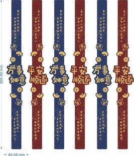 平平安安  万事如意