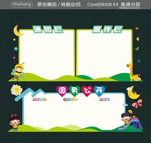 园务公开 通知栏宣传栏
