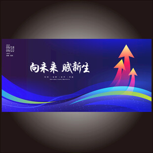 未来科技kv箭头向上主视觉