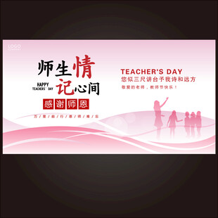 教师节  