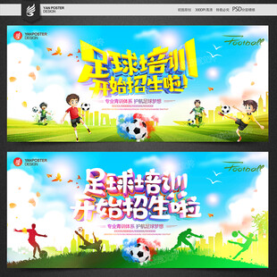 足球培训
