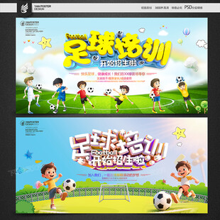 少儿足球培训