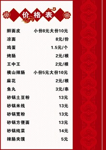 价格表 海报 展架