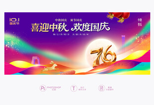 中秋国庆活动背景