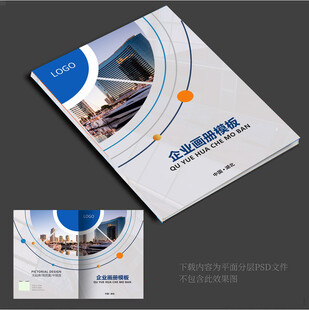 招商画册投资画册图片