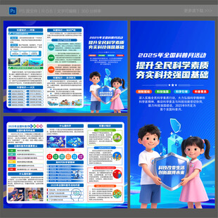 2025全国科普月三折页