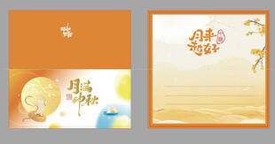 中秋贺卡