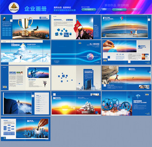 企业宣传册