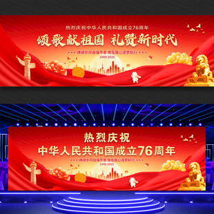 国庆节文艺汇演舞台背景