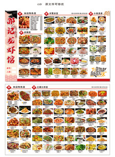 龙虾炒菜菜单 菜谱