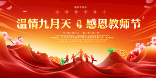教师节活动背景