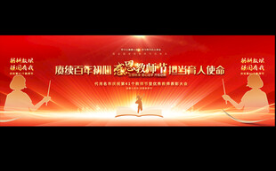 教师节宽屏背景