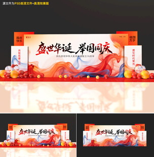 国庆节舞台背景