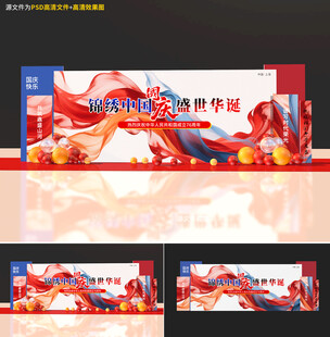 国庆节舞台背景