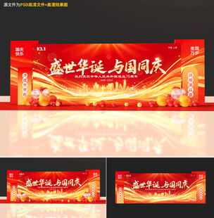 国庆节晚会舞台背景