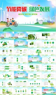 节能宣传周和低碳日活动ppt