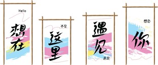 浪漫遇见主旗帜美陈