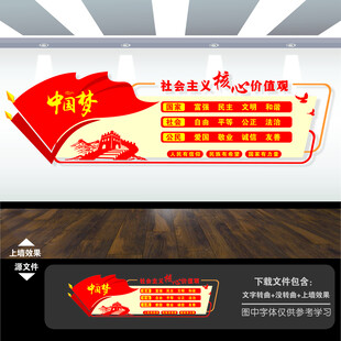 社会主义核心价值观