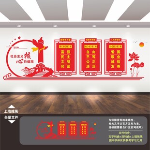 社会主义核心价值观文化墙