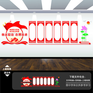 信访文化墙制度牌展板