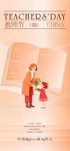 教师节温馨海报