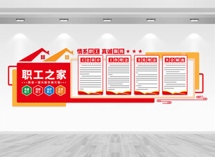 工会职工文化墙