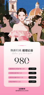 美业活动海报