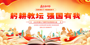 教师节舞台背景