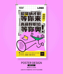 招聘海报 AI矢量海报
