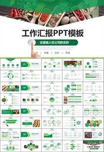 五谷杂粮健康饮食PPT
