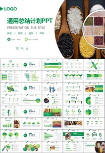 五谷杂粮健康饮食PPT