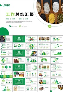 五谷杂粮健康饮食PPT